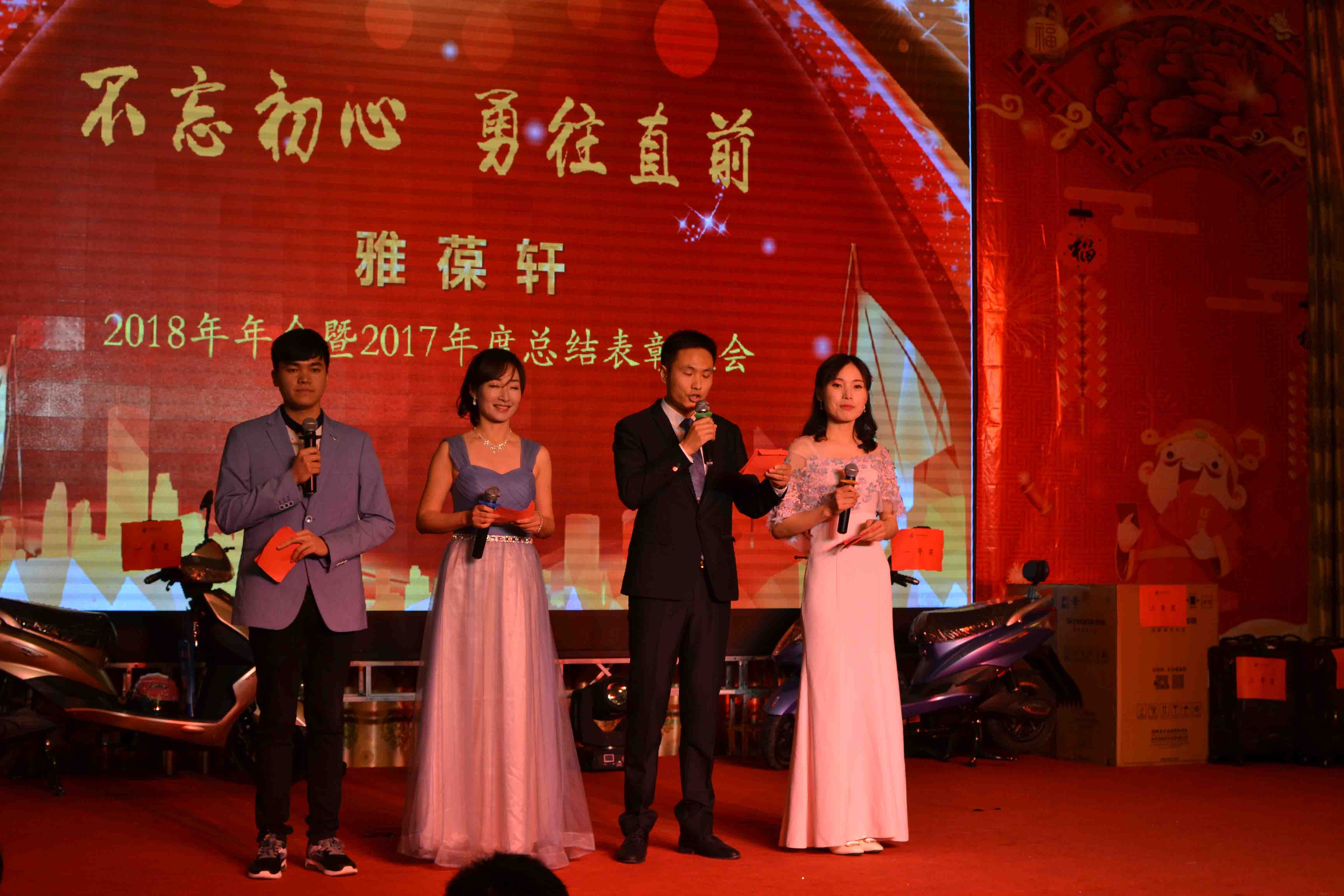 雅葆轩2018年年会暨2017年总结表彰大会如期开幕