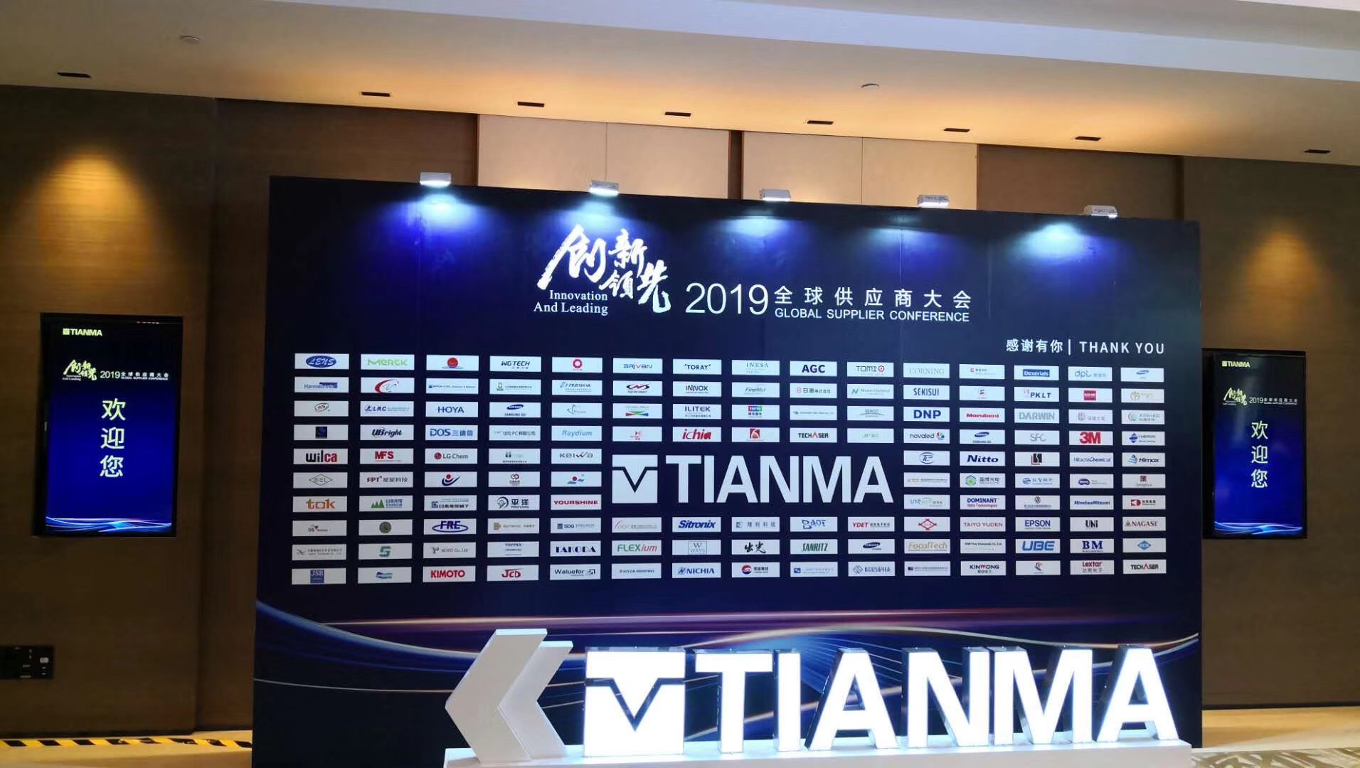 雅葆轩应邀参加天马“创新·领先”2019全球供应商大会