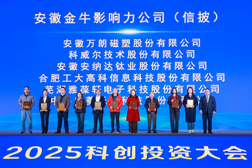 雅葆轩喜获2024年度“安徽金牛影响力公司(信披)”奖