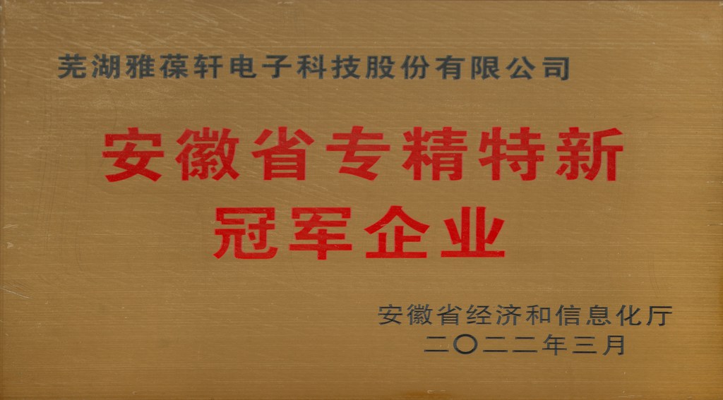 安徽省专精特新冠军企业