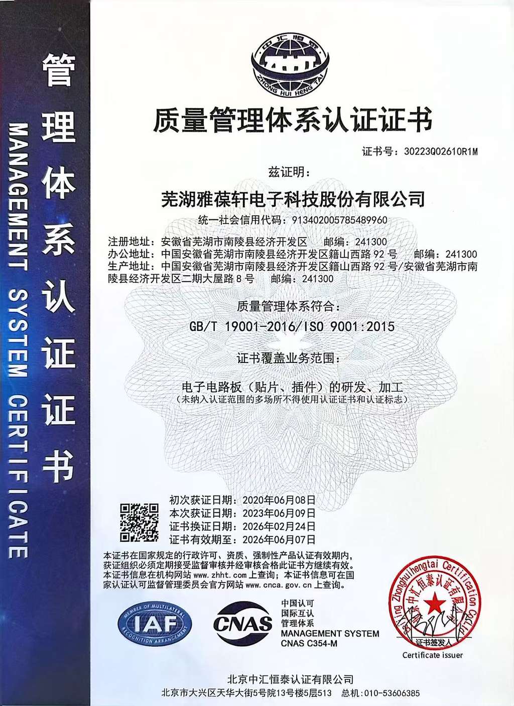 ISO9001：2015质量管理体系认证证书
