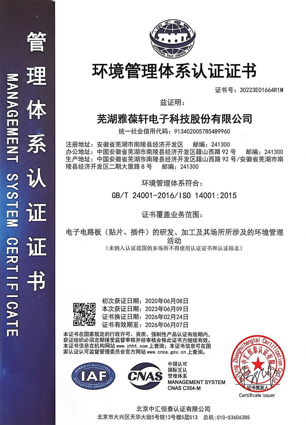 ISO14001：2015环境管理体系认证证书