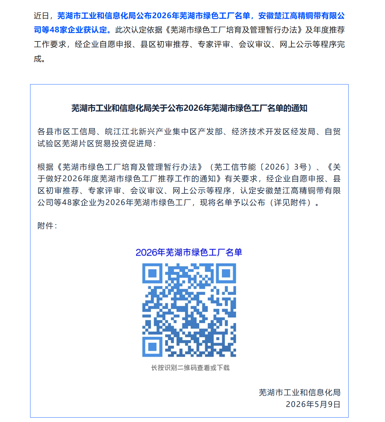 喜报｜雅葆轩成功获评 2026 年芜湖市绿色工厂